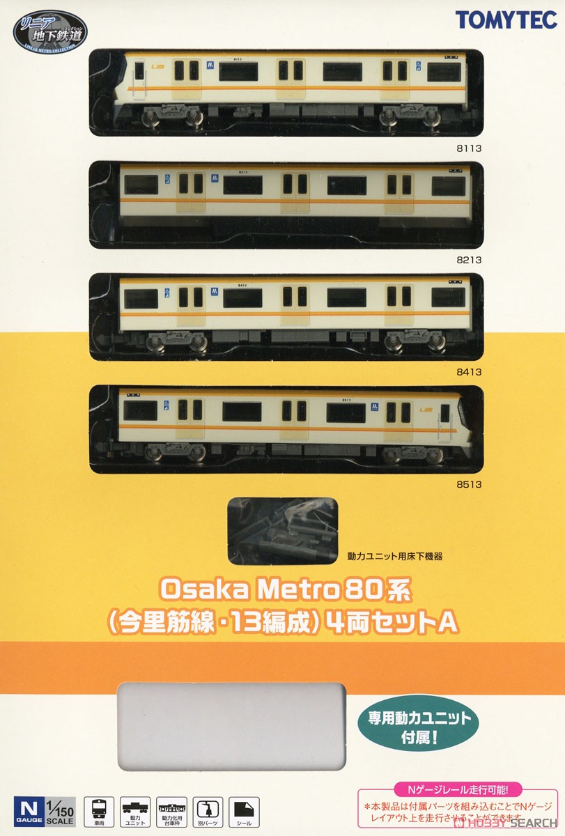 ☆特価品 リニア地下鉄道コレクション Osaka Metro80系 (今里筋線・13