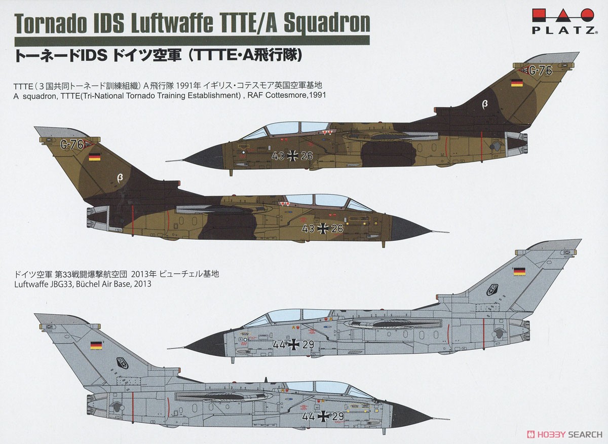 トーネードIDS ドイツ空軍 (TTTE・A飛行隊) (プラモデル) - ホビー
