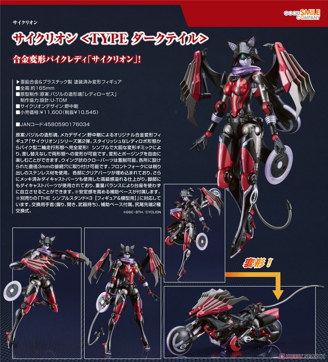 サイクリオン ＜TYPE ダークテイル＞ (完成品) - ホビーサーチ
