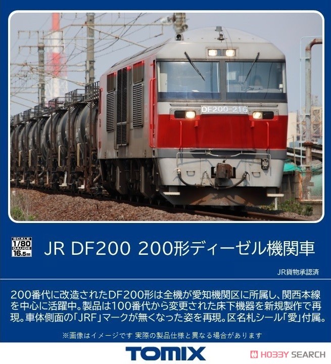 16番(HO) JR DF200-200形ディーゼル機関車 (鉄道模型) - ホビーサーチ