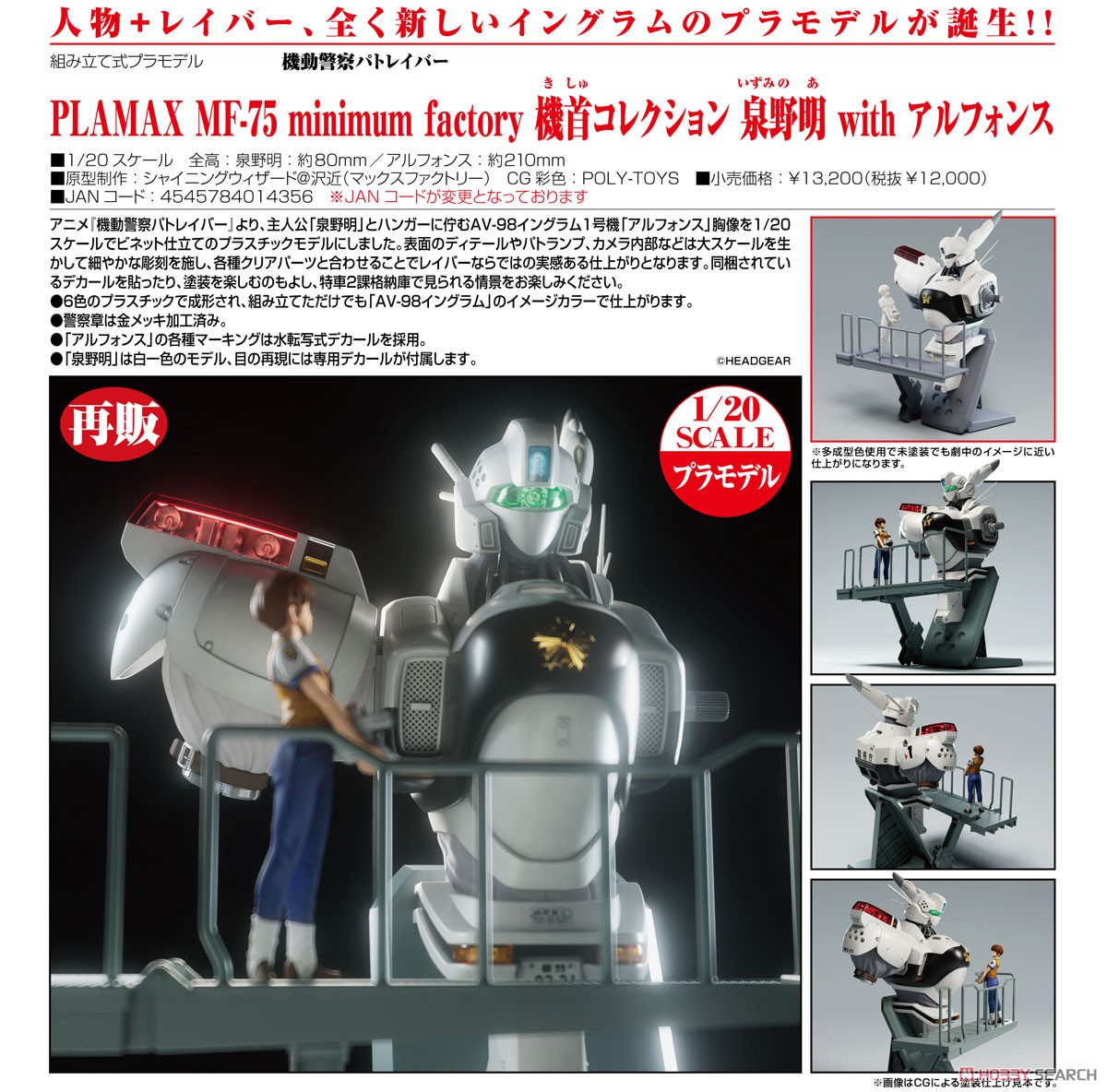 PLAMAX MF-75 minimum factory 機首コレクション 泉野明 with