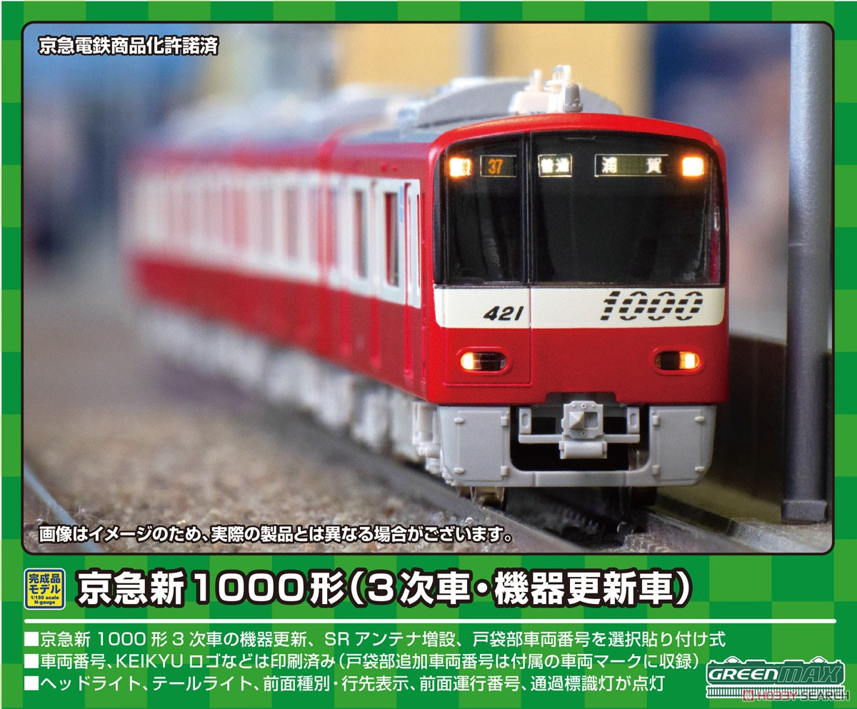 京急 新1000形 (3次車・機器更新車・1417編成) 基本4両編成セット
