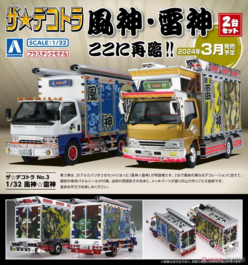 風神☆雷神 (プラモデル) - ホビーサーチ カーモデル