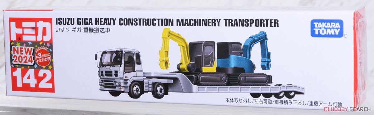ロングタイプトミカ No.142 いすゞ ギガ 重機搬送車 (トミカ) - ホビー