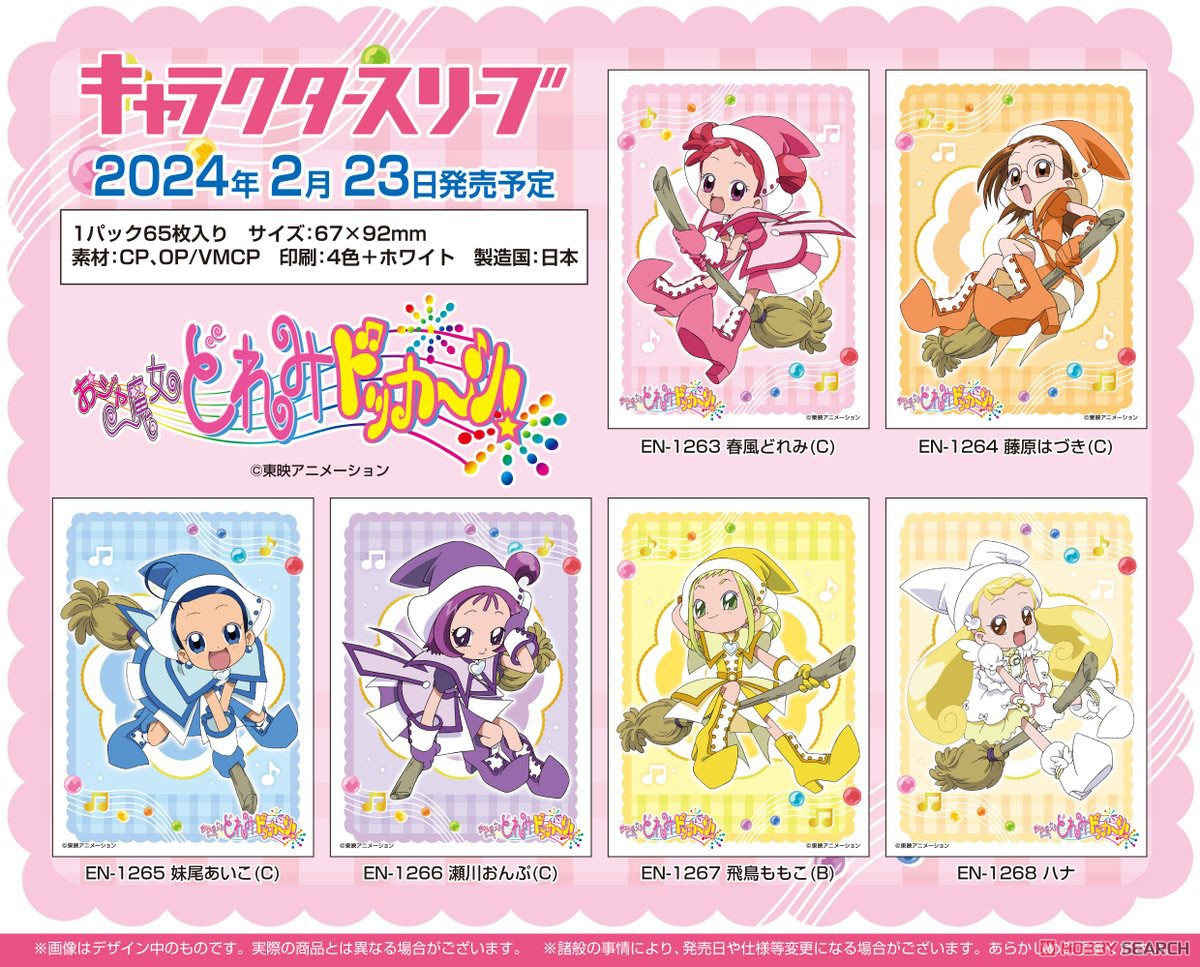 キャラクタースリーブ 『おジャ魔女どれみドッカ～ン！』 瀬川おんぷ(C