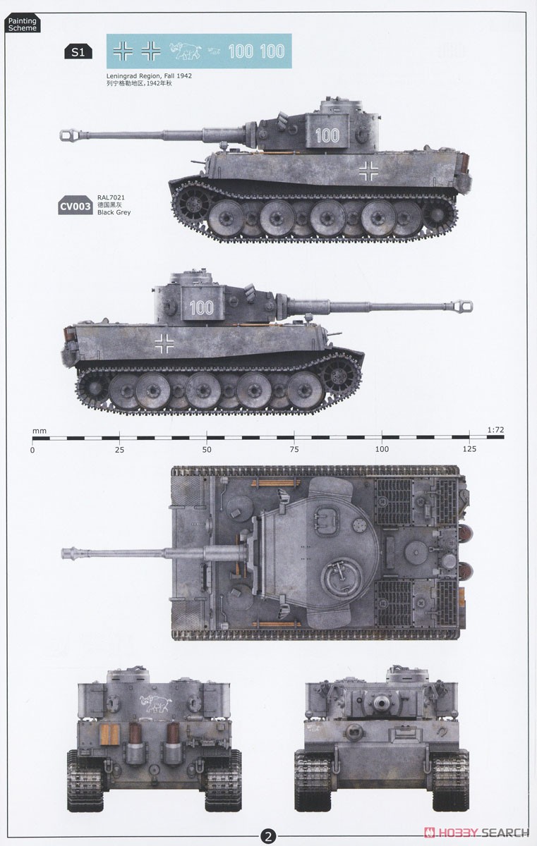 ティーガーI 極初期生産型 (第502重戦車大隊100号車) (プラモデル