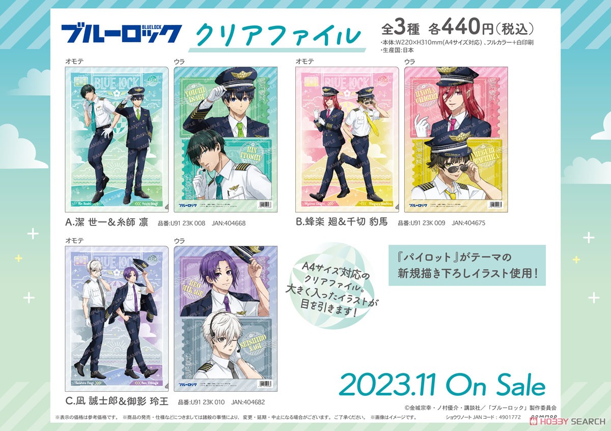 ブルーロック クリアファイル (C 凪誠士郎&御影玲王) (キャラクター