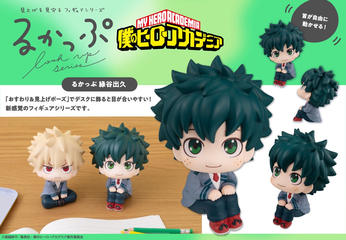 るかっぷ 僕のヒーローアカデミア 緑谷出久 (フィギュア) - ホビー