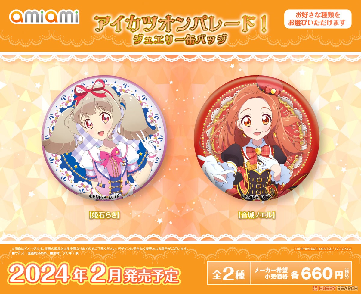 アイカツオンパレード！ ジュエリー缶バッジ 姫石らき (キャラクター