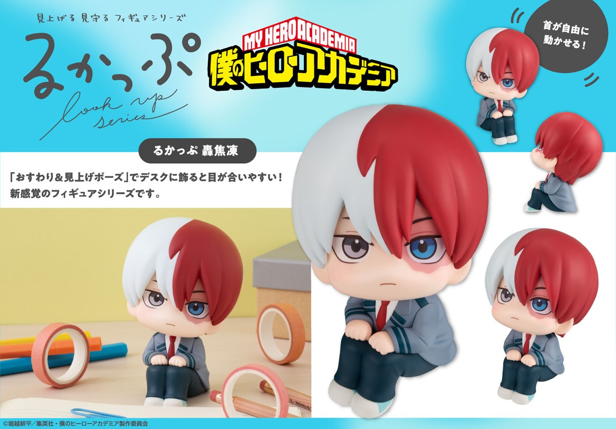 るかっぷ 僕のヒーローアカデミア 轟焦凍 (フィギュア) - ホビーサーチ