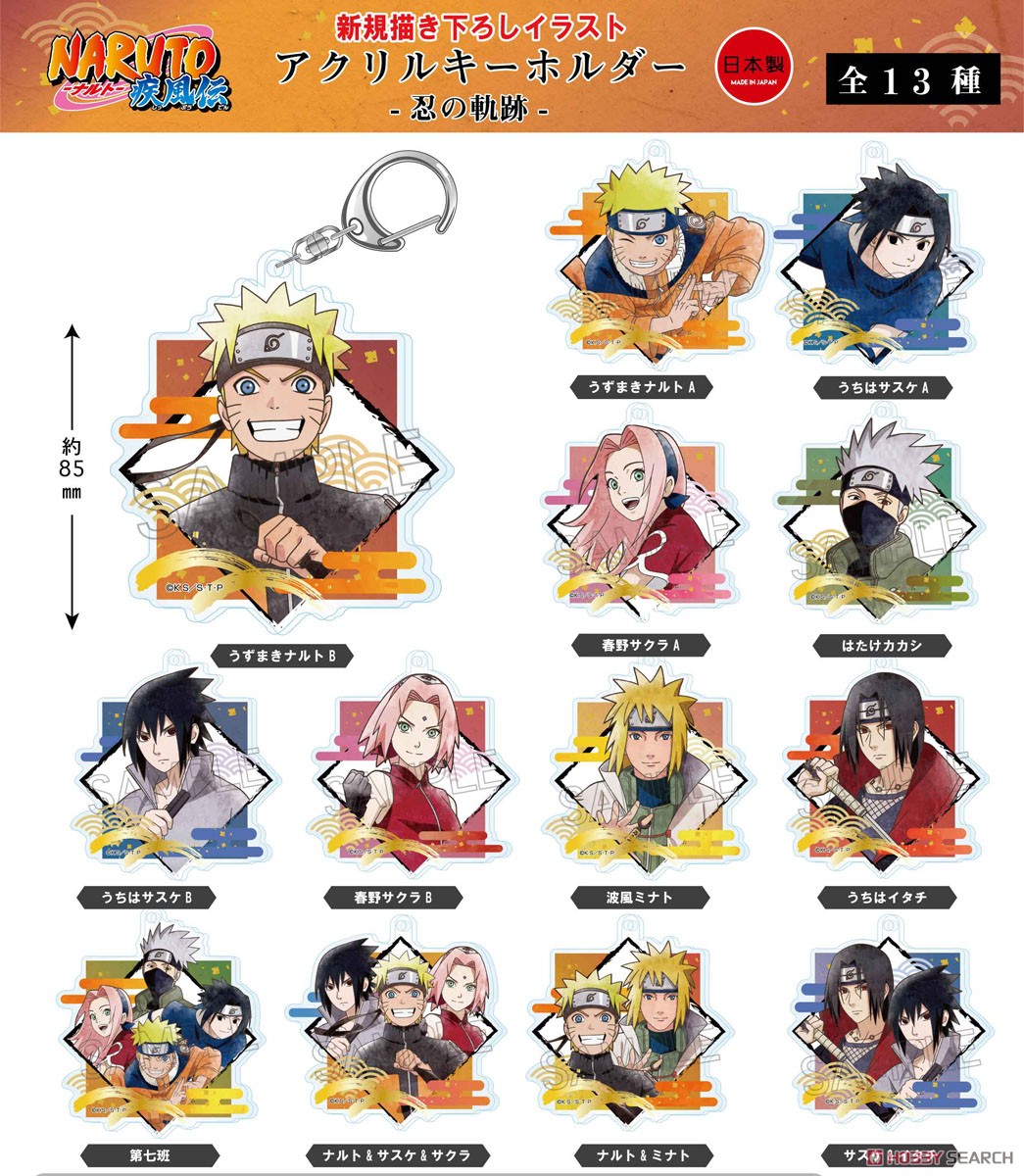 NARUTO -ナルト- 疾風伝 アクリルキーホルダー -忍の軌跡- うずまき