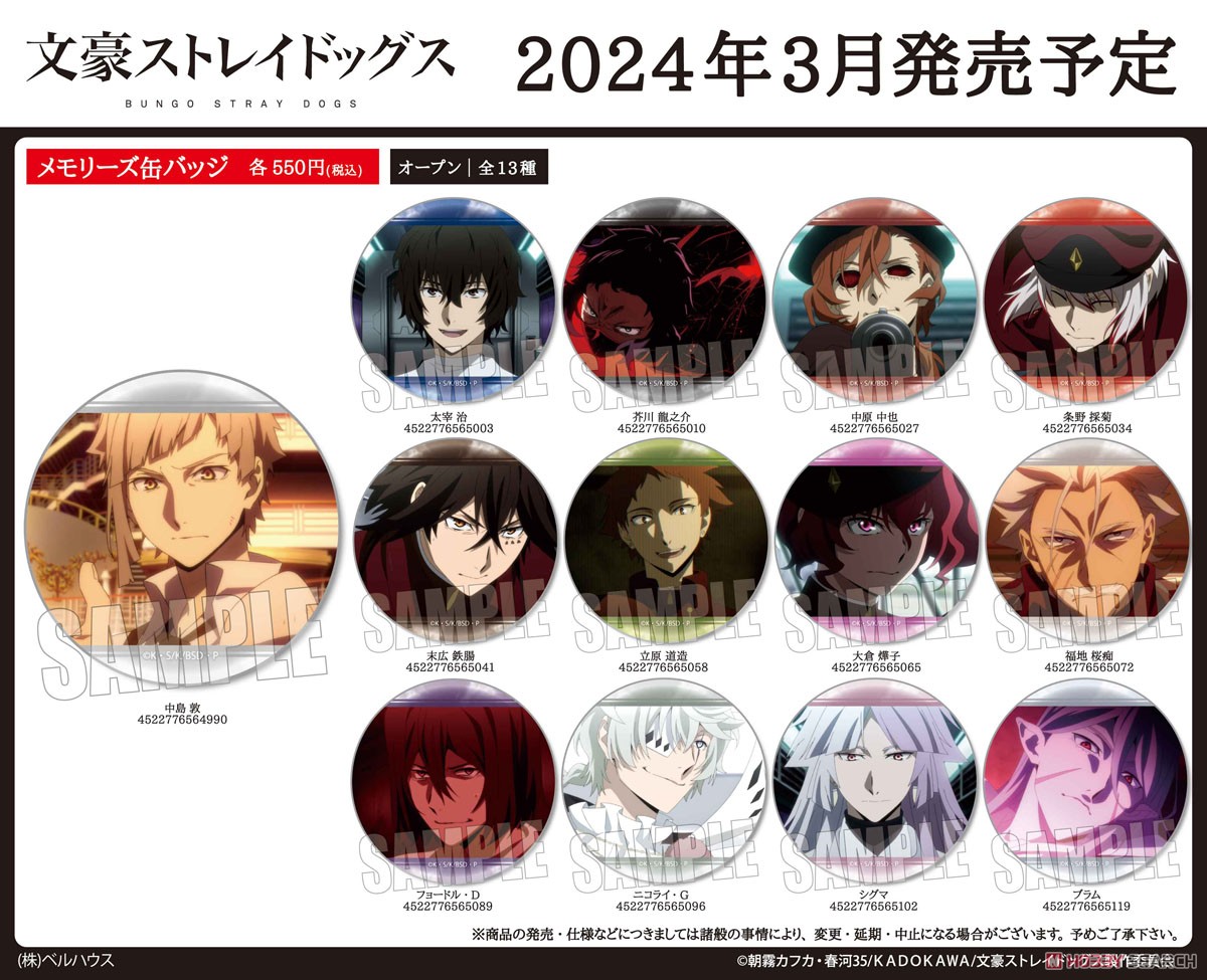 メモリーズ缶バッジ 文豪ストレイドッグス 条野採菊 (キャラクター