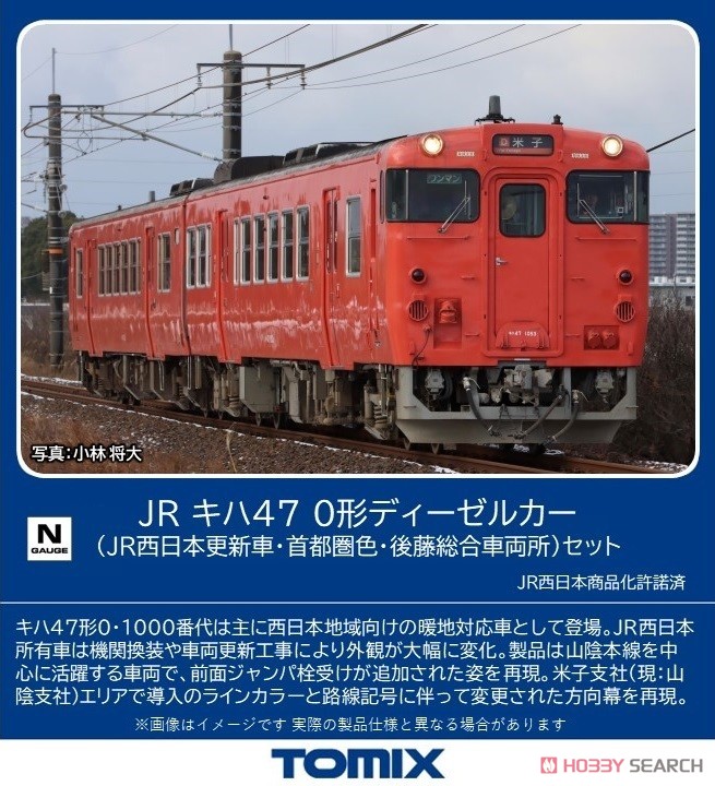 JR キハ47-0形ディーゼルカー (JR西日本更新車・首都圏色・後藤総合