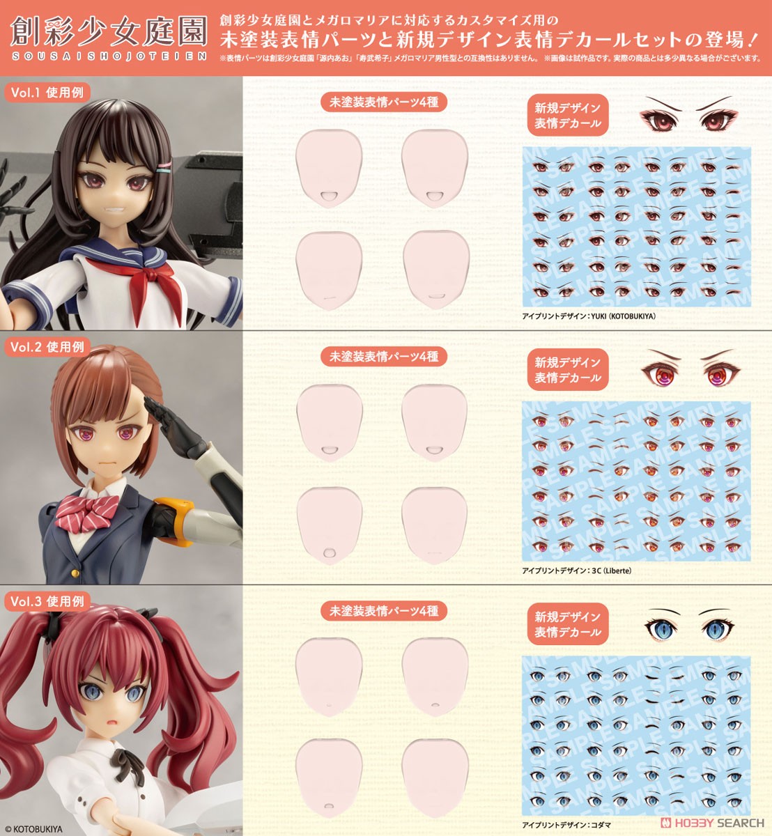 創彩少女庭園 カスタマイズフェイス＆デカールセット Vol.1