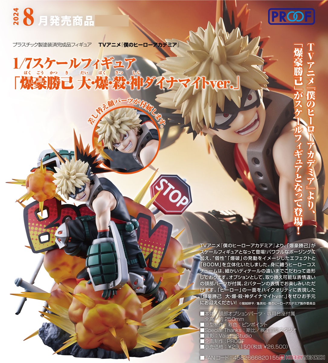 1/7スケールフィギュア「爆豪勝己 大・爆・殺・神ダイナマイトver