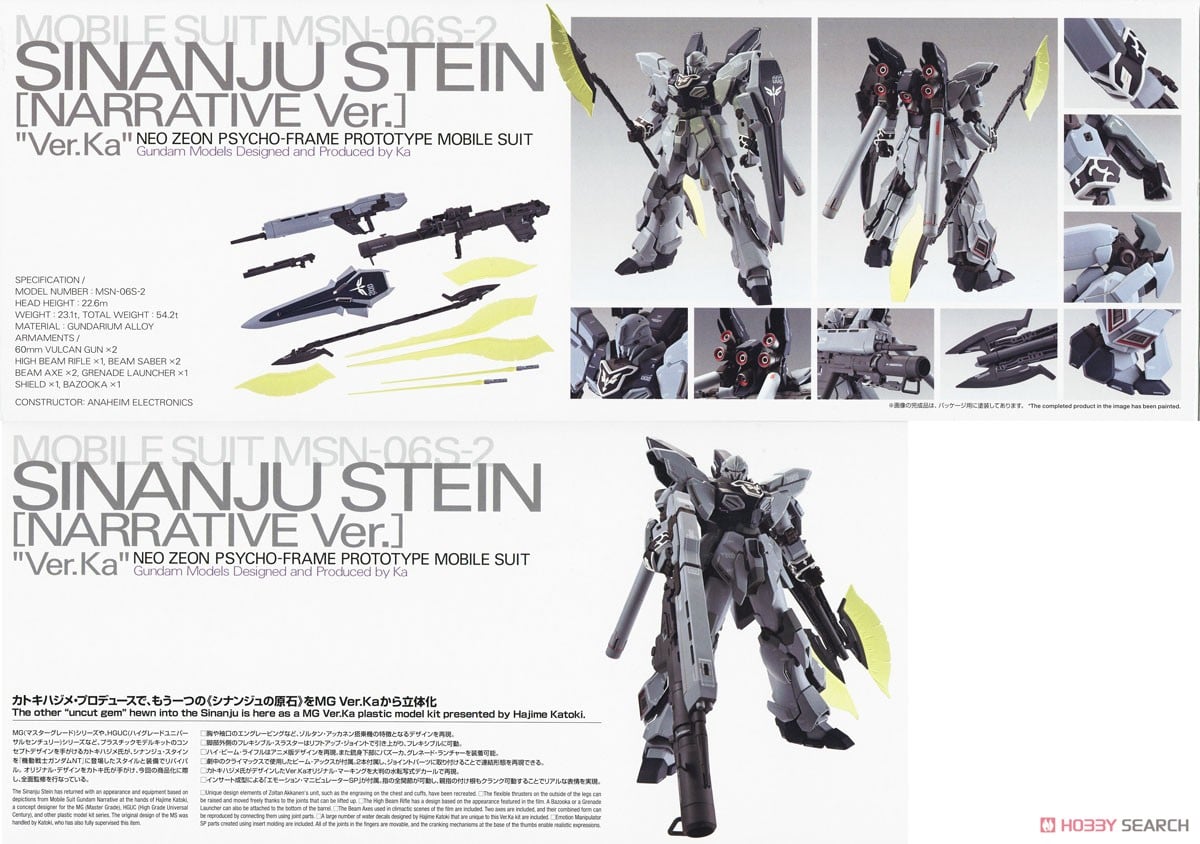 シナンジュ・スタイン (ナラティブ Ver.) Ver.Ka (MG) (ガンプラ