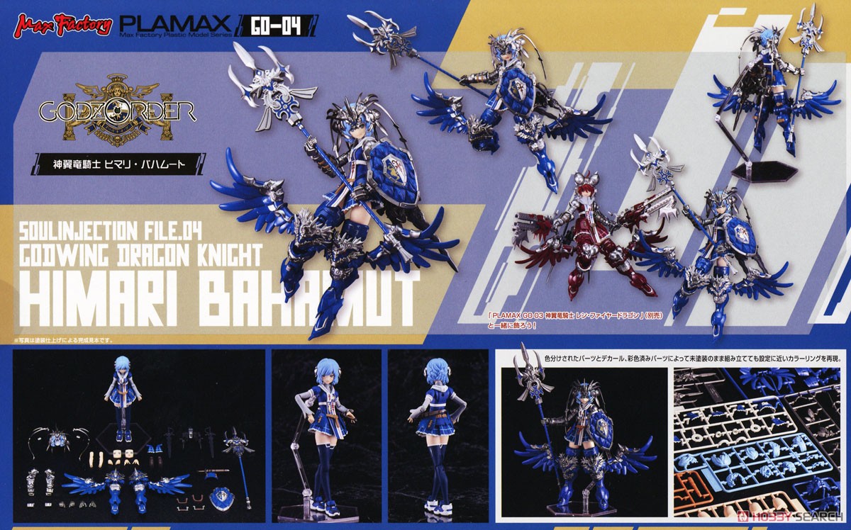 PLAMAX GO-04 神翼竜騎士 ヒマリ・バハムート (プラモデル) - ホビー
