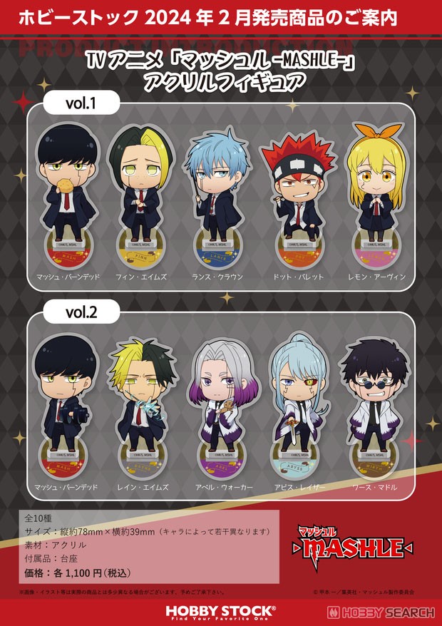 TVアニメ「マッシュル-MASHLE-」 アクリルフィギュア vol.2 ワース