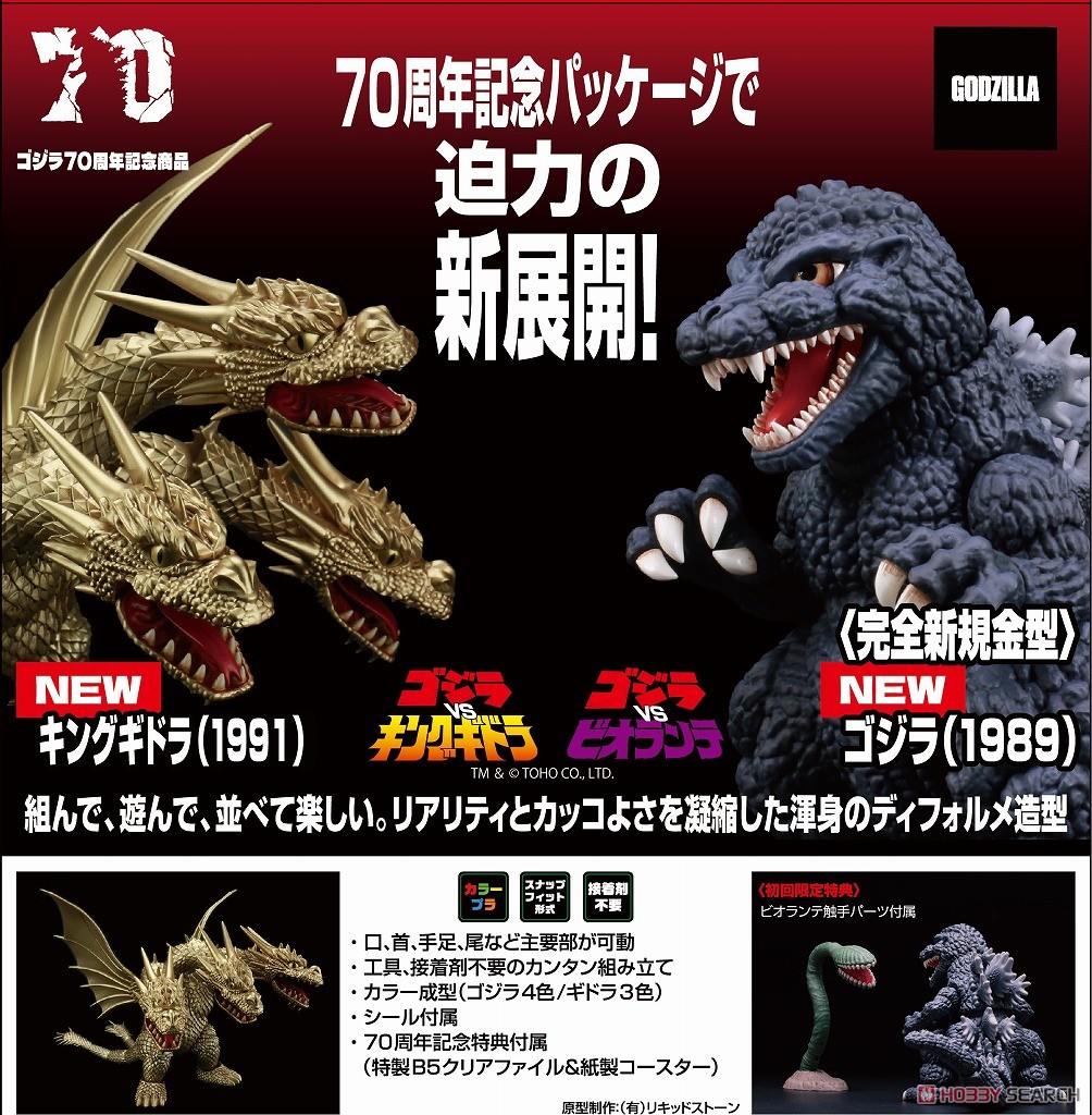 チビマル キングギドラ (1991) 70周年記念バージョン (プラモデル