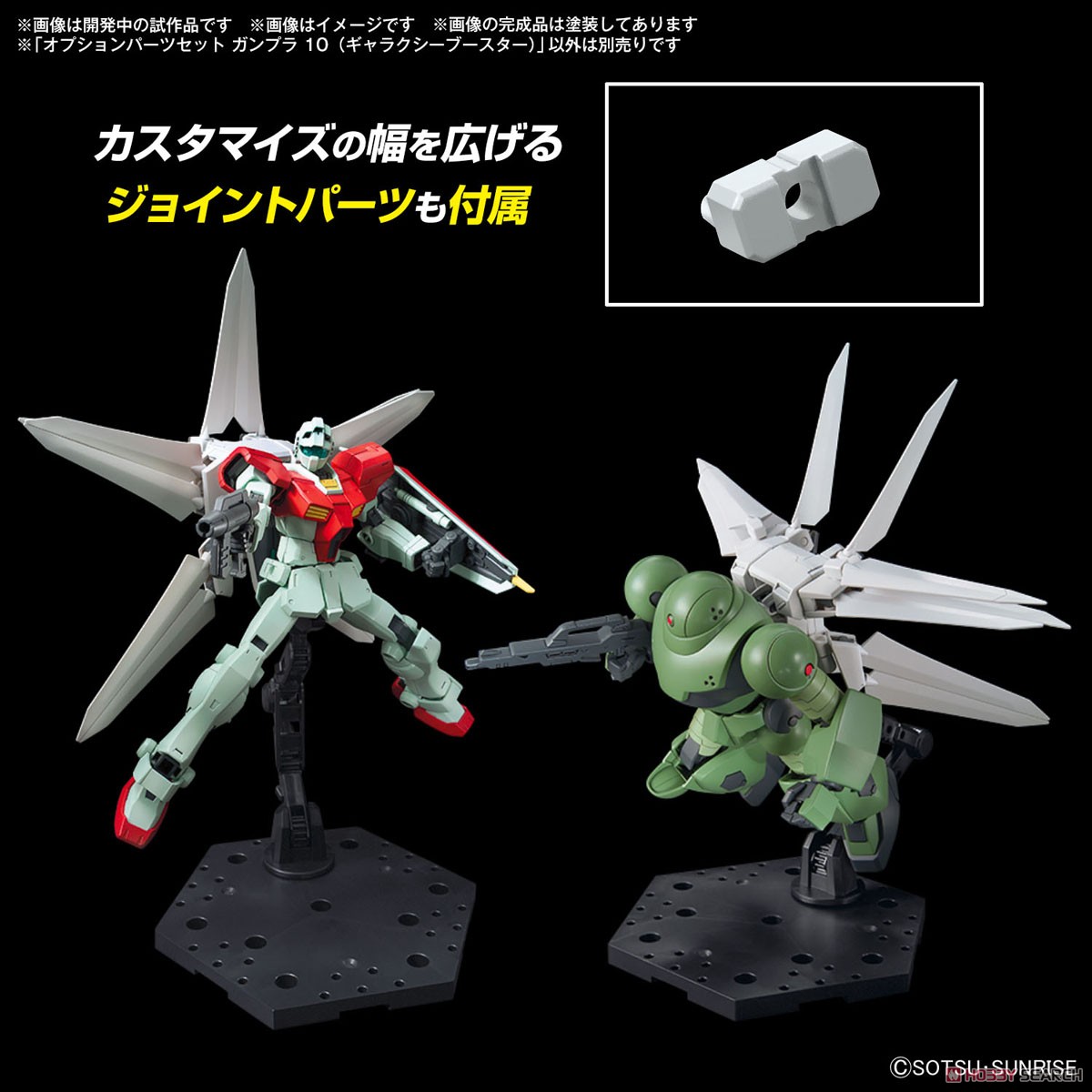 ☆特価品 オプションパーツセット ガンプラ 10 (ギャラクシー