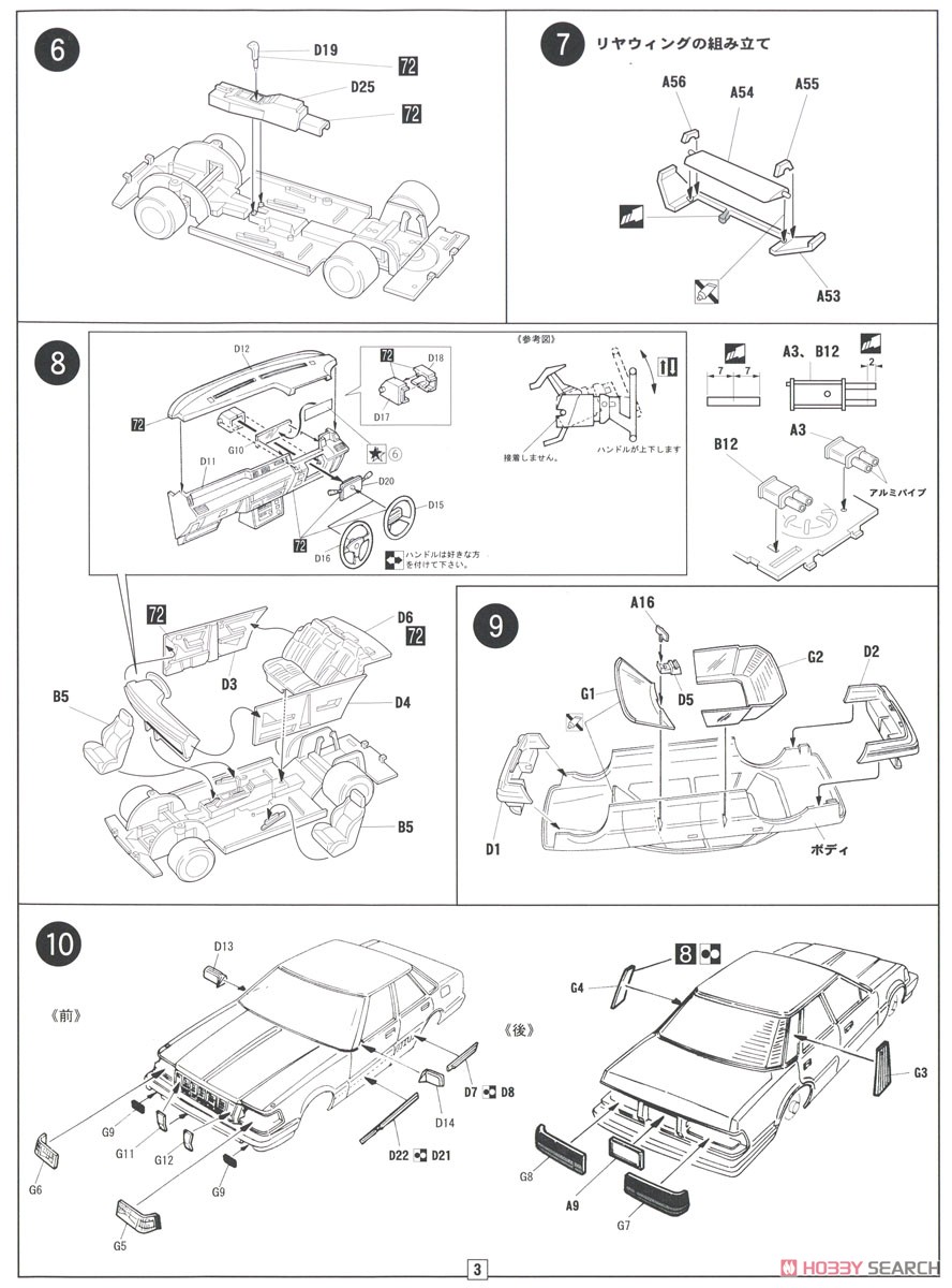 クラウン3.0 ロイヤルツインカム (ハイソカーバージョン) (プラモデル