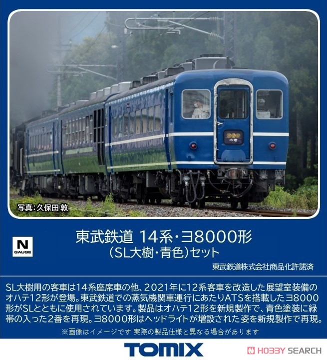 東武鉄道 14系・ヨ8000形 (SL大樹・青色) セット (4両セット) (鉄道