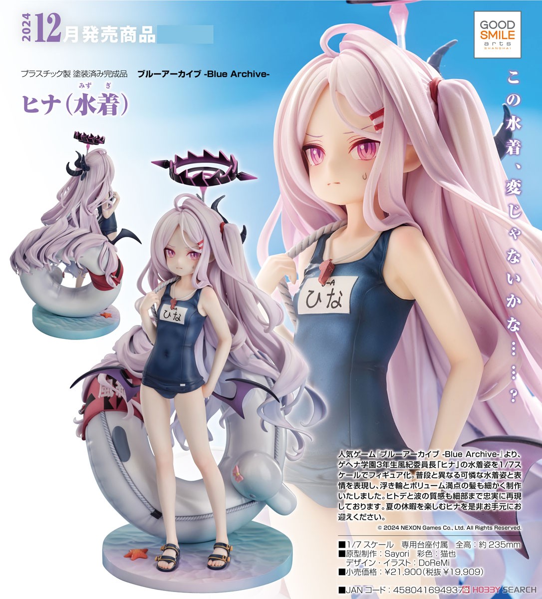 ヒナ(水着) (フィギュア) - ホビーサーチ フィギュア
