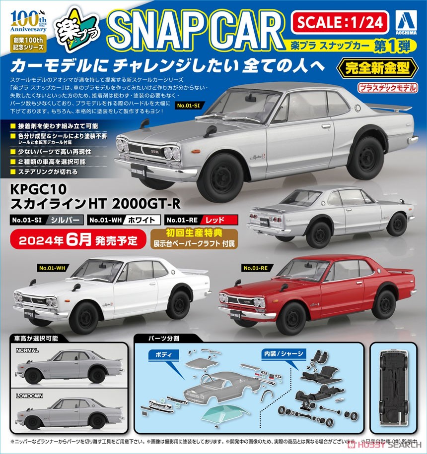 KPGC10 スカイラインHT 2000GT-R 1970 シルバー (プラモデル) - ホビー