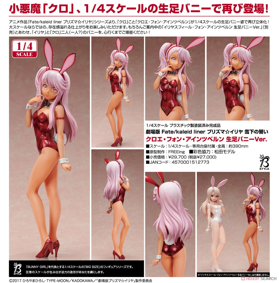 クロエ・フォン・アインツベルン 生足バニーVer. (フィギュア