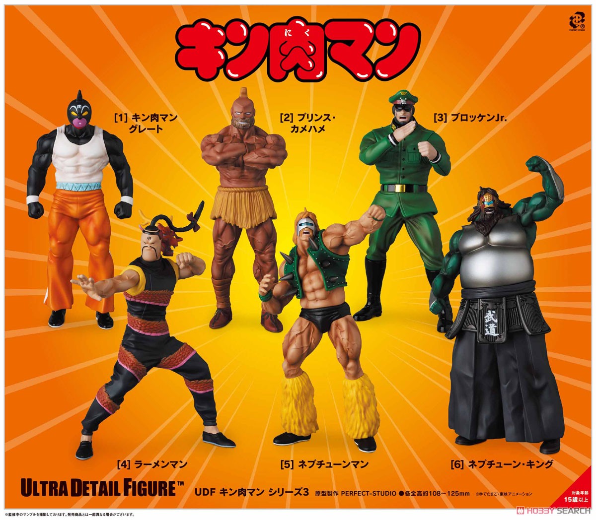 UDF No.802 キン肉マン シリーズ3 キン肉マングレート (完成品