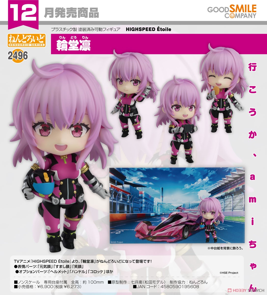 ねんどろいど 輪堂凛 (フィギュア) - ホビーサーチ フィギュア