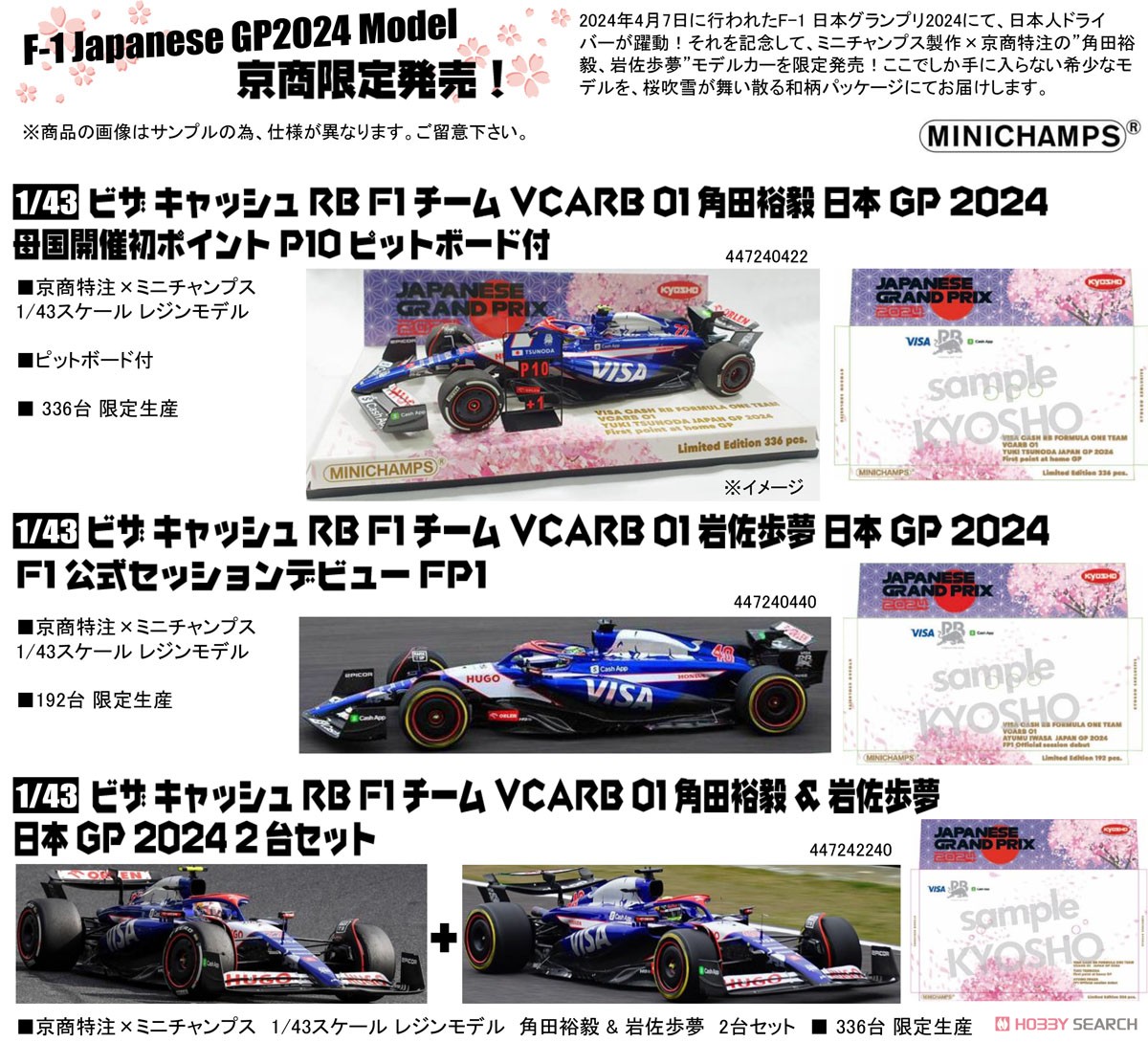 ビザ キャッシュ RB F1 チーム VCARB 01 角田裕毅 日本GP 2024 母国