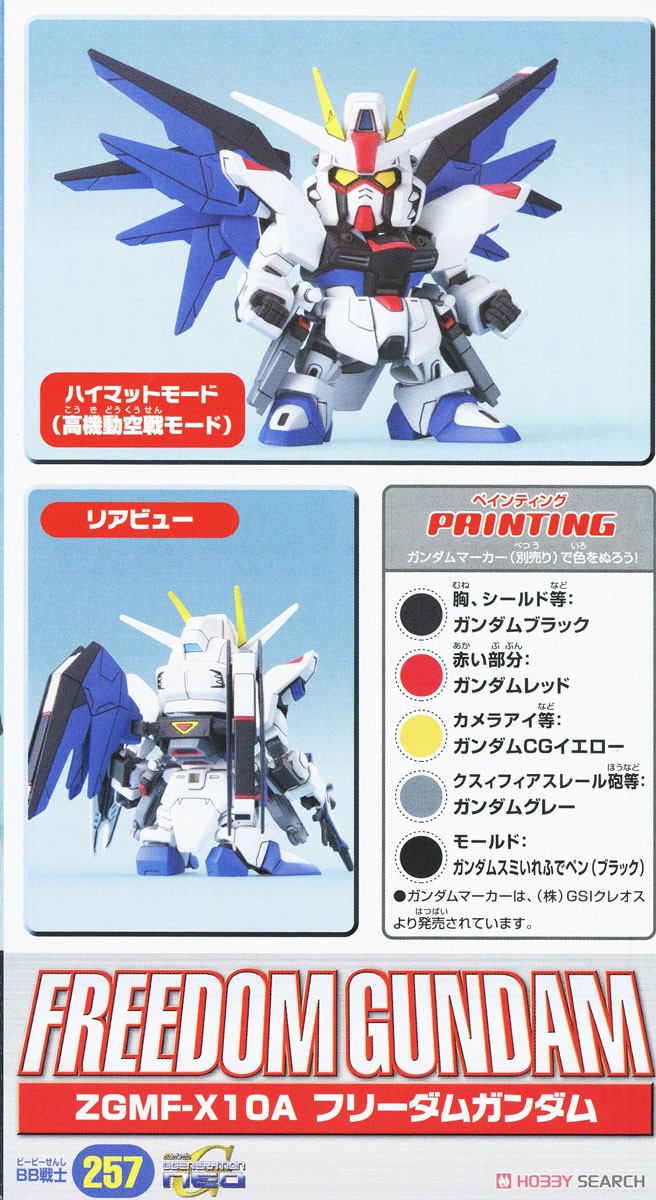 ☆特価品 BB戦士 C.E.運命の対決セット (SD) (ガンプラ) - ホビー