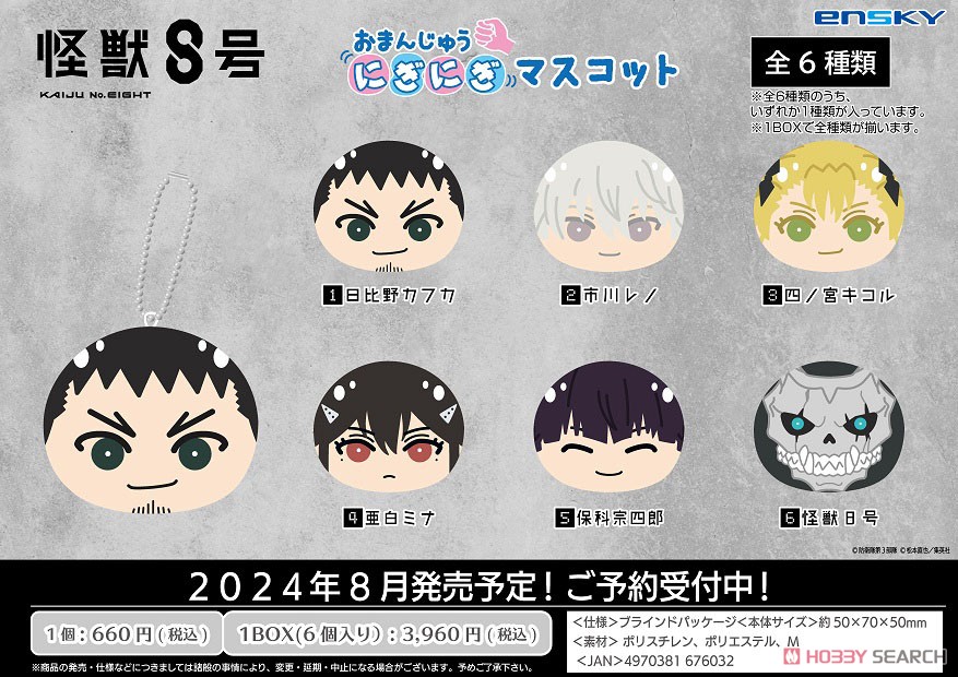 アニメ『怪獣8号』 おまんじゅうにぎにぎマスコット (6個セット