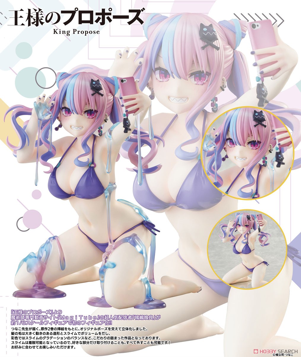 王様のプロポーズ』鴇嶋喰良 (フィギュア) - ホビーサーチ フィギュア