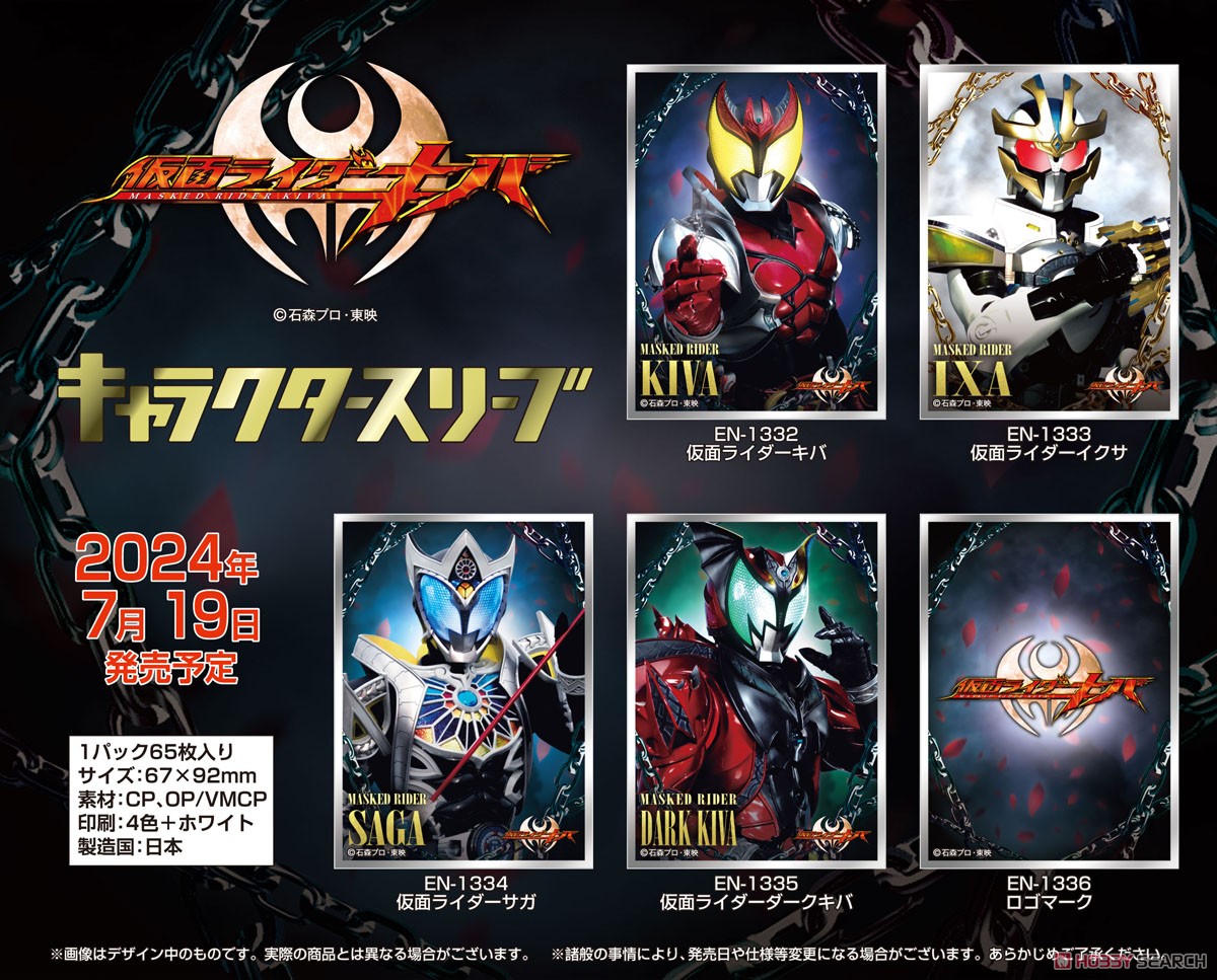 キャラクタースリーブ 仮面ライダーキバ 仮面ライダーサガ (EN-1334