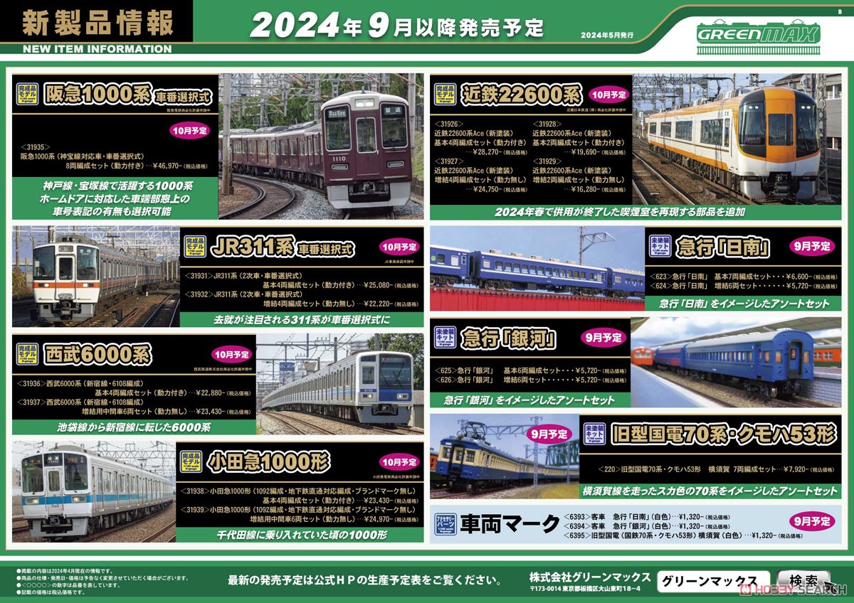 西武 6000系 (新宿線・6108編成) 基本4両編成セット (動力付き) (基本