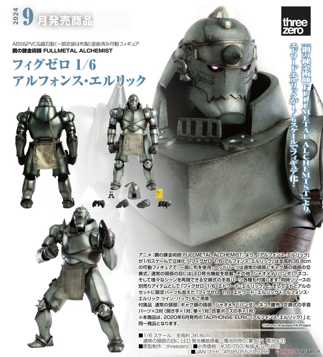 フィグゼロ アルフォンス・エルリック (フィギュア) - ホビーサーチ