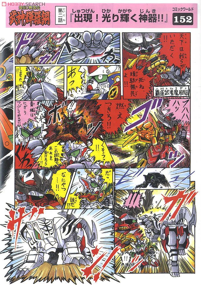 天零頑駄無 ～輝羅鋼極彩～ (SD) (ガンプラ) - ホビーサーチ ガンプラ他