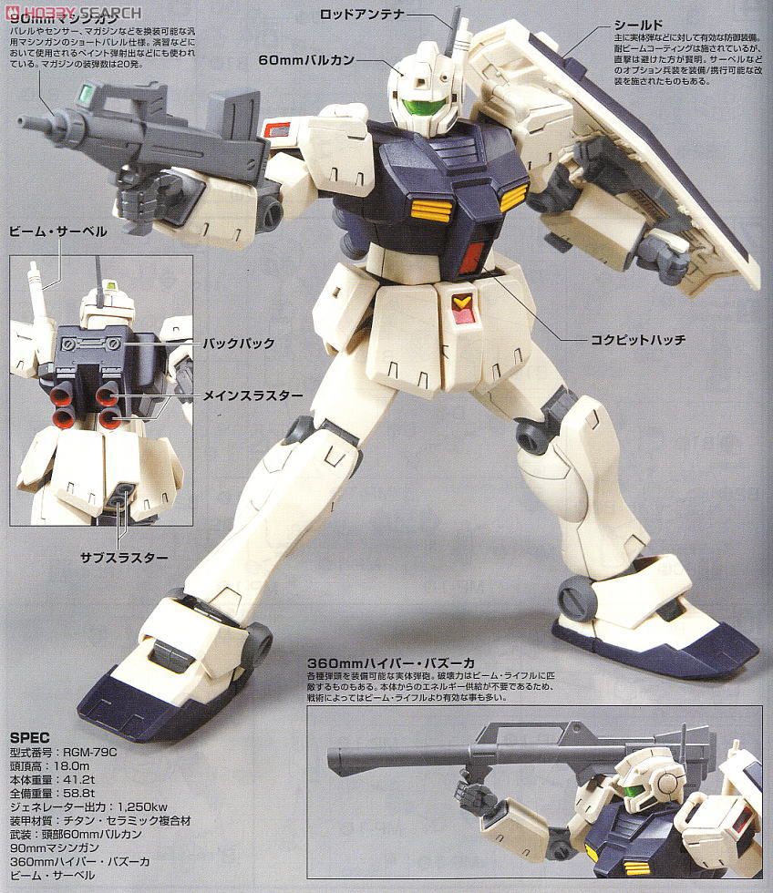 RGM-79C ジム改 (HGUC) (ガンプラ) - ホビーサーチ ガンプラ他