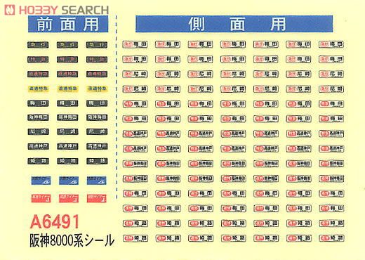 阪神 8000系 「8233～8234」 (6両セット) (鉄道模型) - ホビーサーチ