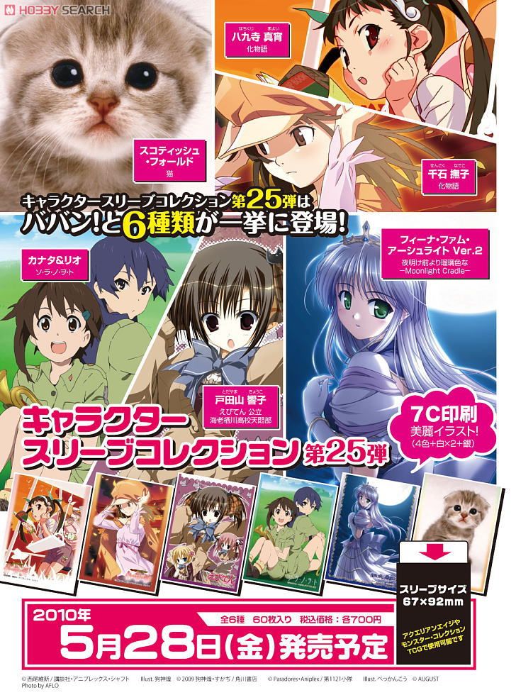 キャラクタースリーブコレクション 化物語 「千石撫子」 (カード