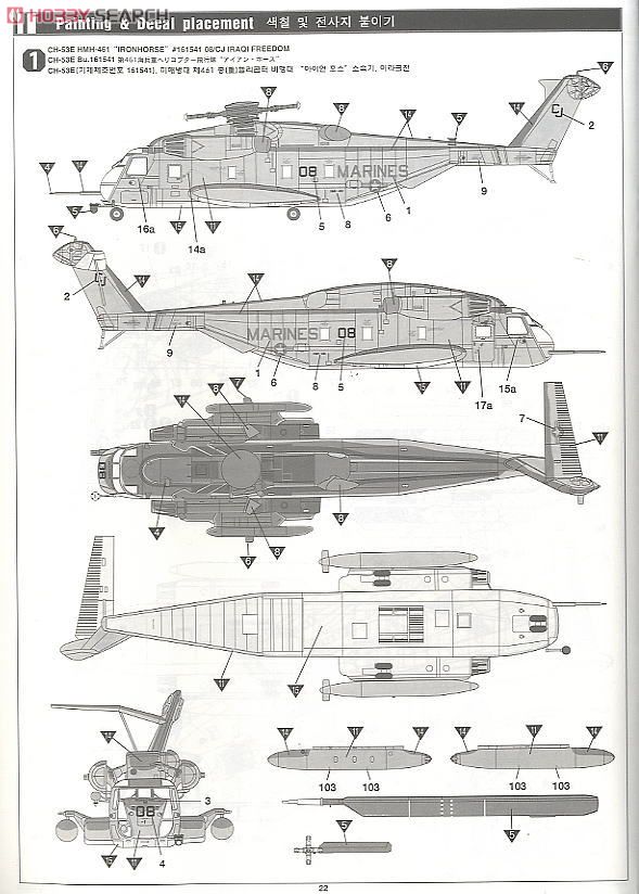 CH-53E スーパーシースタリオン (アメリカ海兵隊仕様) (プラモデル