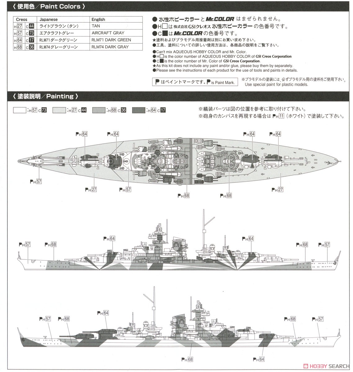 ドイツ海軍 戦艦 ティルピッツ (プラモデル) - ホビーサーチ