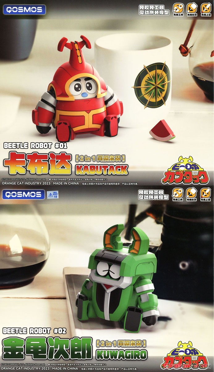 カブタック & クワジーロ セット (プラモデル) - ホビーサーチ ガンプラ他