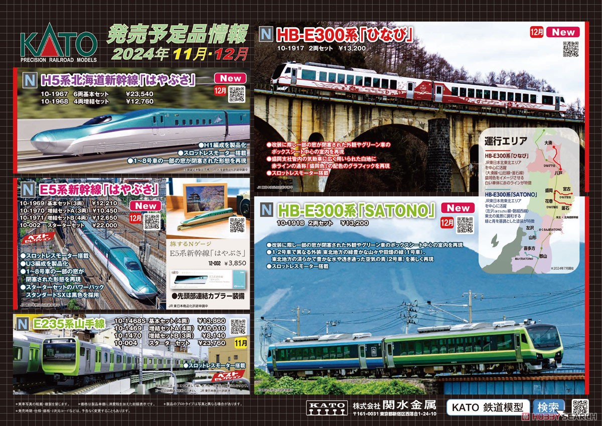 H5系北海道新幹線「はやぶさ」 4両増結セット (増結・4両セット) (鉄道