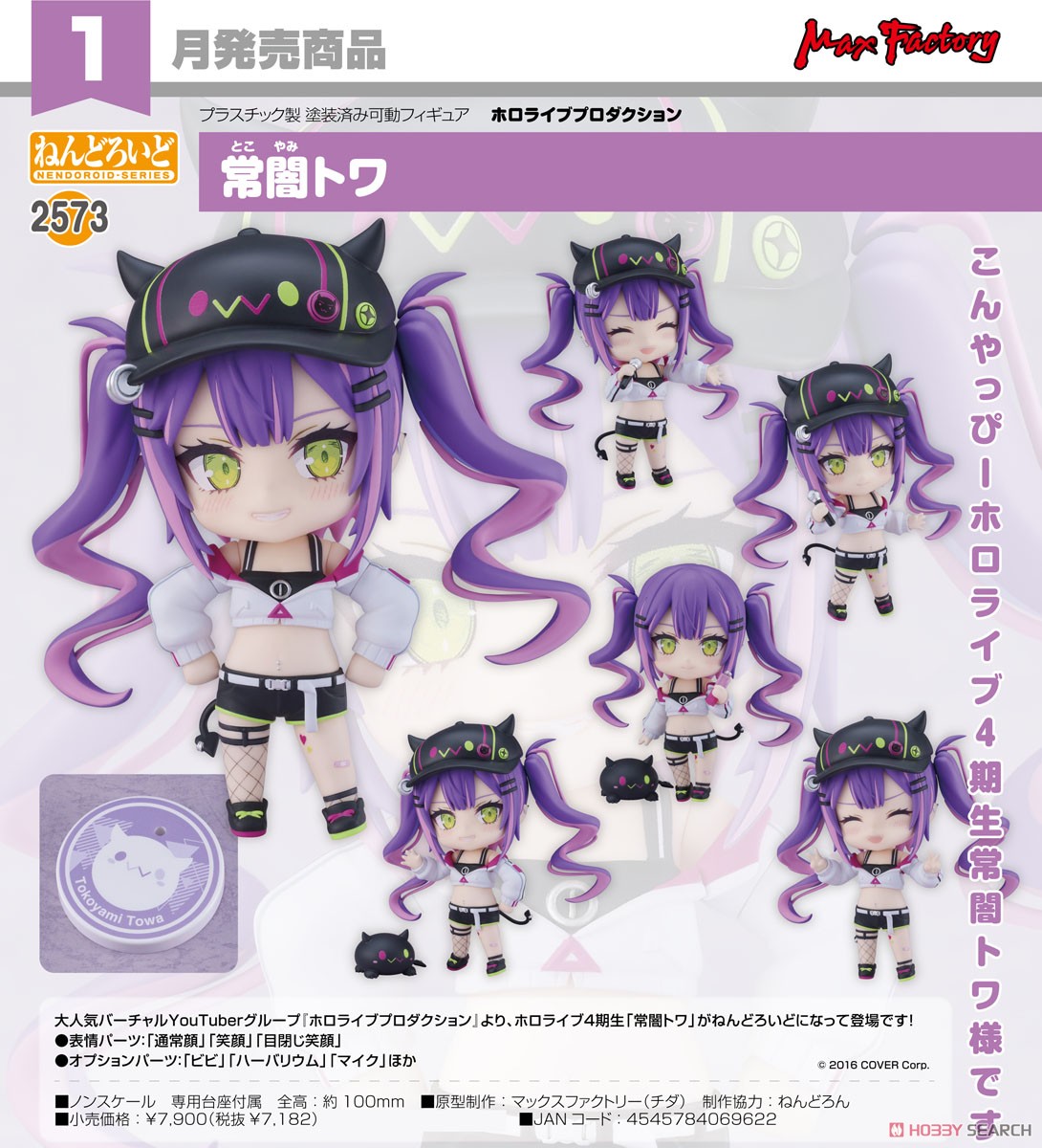 ねんどろいど 常闇トワ (フィギュア) - ホビーサーチ フィギュア