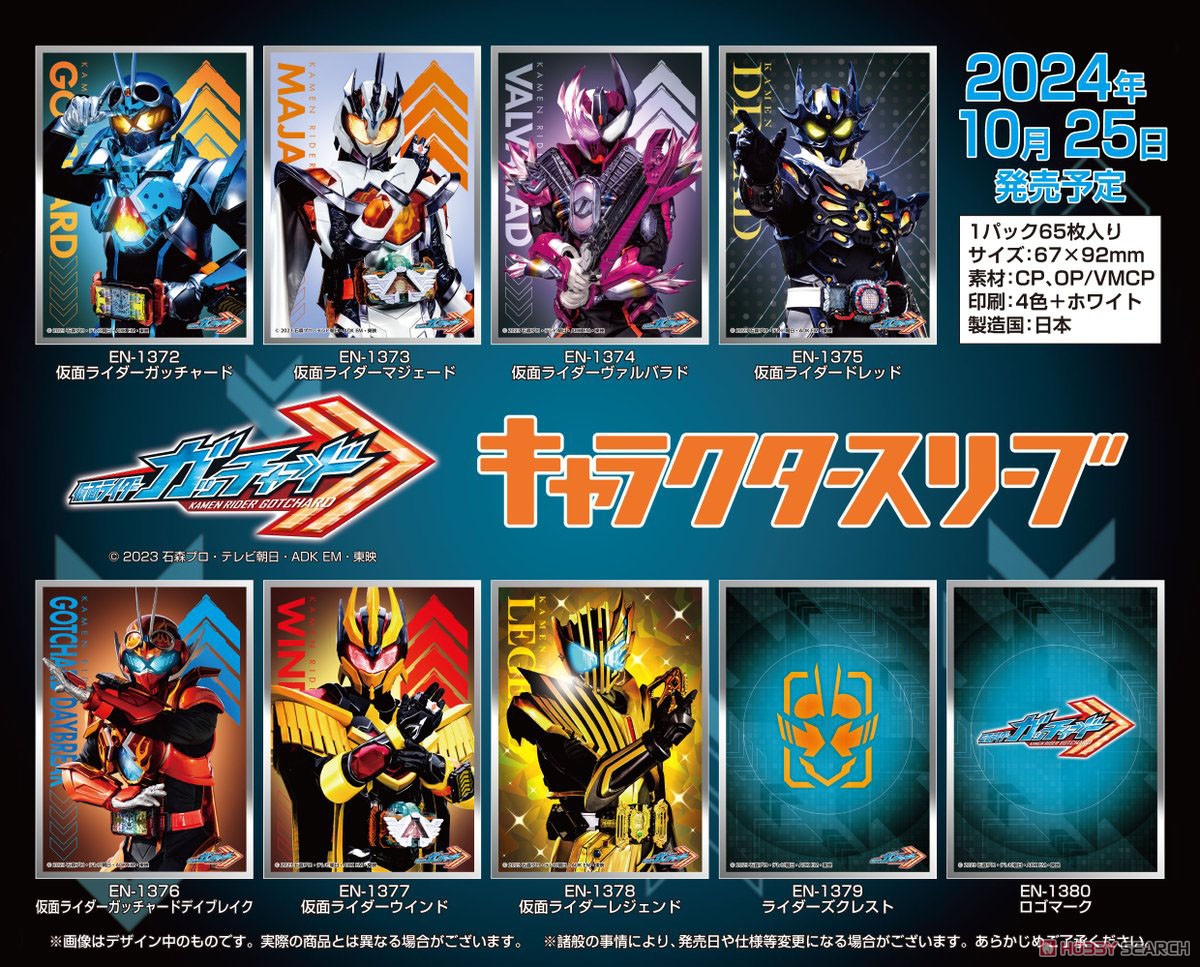 キャラクタースリーブ 仮面ライダーガッチャード ロゴマーク (EN-1380