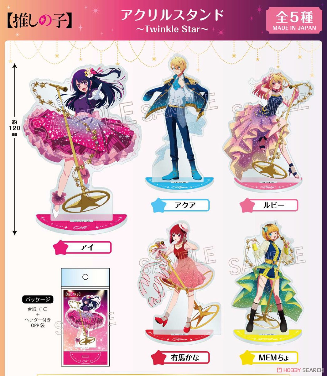 推しの子】 アクリルスタンド 〜Twinkle Star〜 ルビー (キャラクター