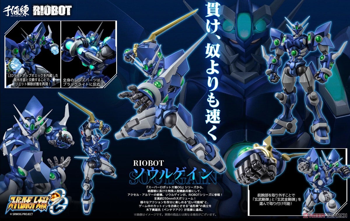 RIOBOT ソウルゲイン (完成品) - ホビーサーチ ロボット・特撮